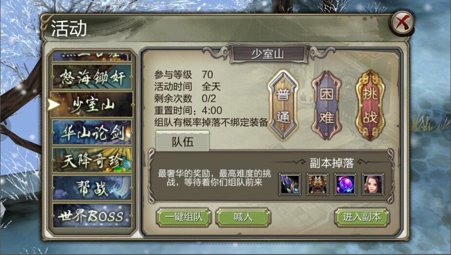 天龙八部3D少室山炼狱模式通关攻略