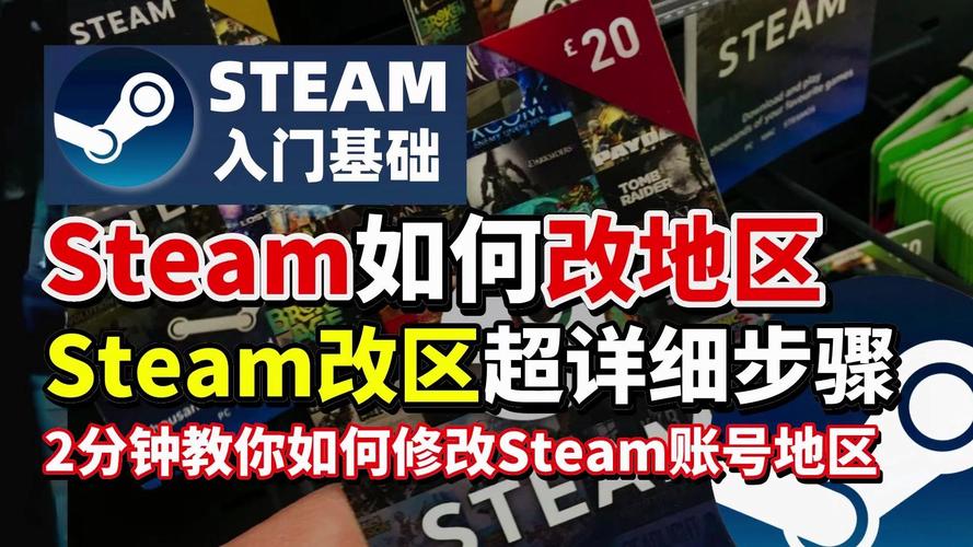 steam如何更改地区