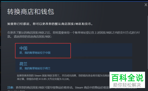 steam怎么换区
