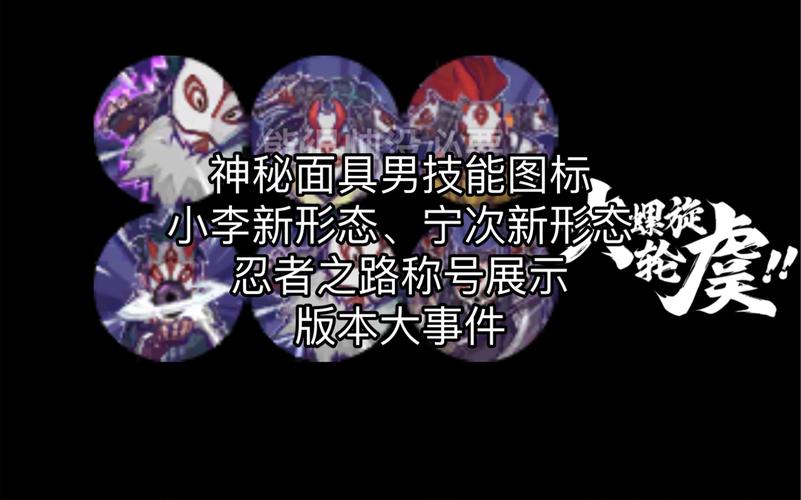 火影忍者手游神秘面具男怎么连招