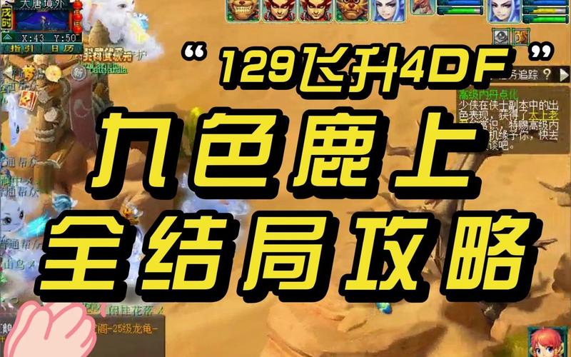 梦幻西游九色鹿下人心不古攻略需要杀多久
