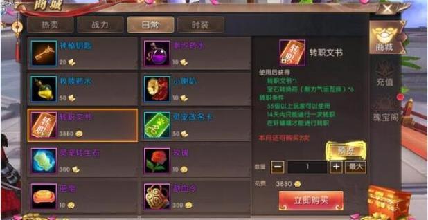 轩辕传奇手游转职文书多少钱