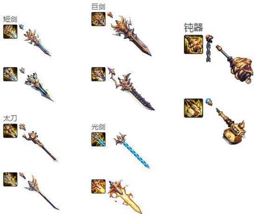 求DNF五种鬼剑士武器有什么区别???