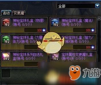 地下城附魔宝珠怎么获得