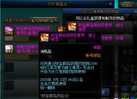 地下城宝珠怎么拆除