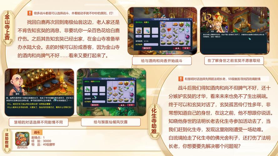 梦幻西游85级剧情攻略