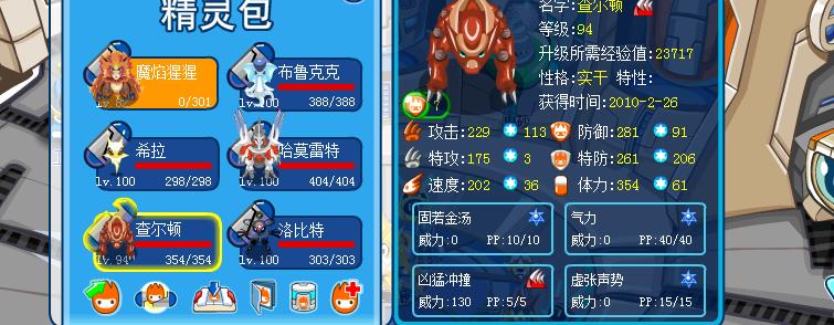 赛尔号查尔顿厉害吗