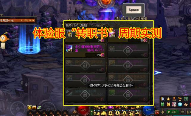 dnf今天送的转职书二转以后不能用吗?