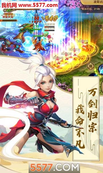 六界飞仙手游下载