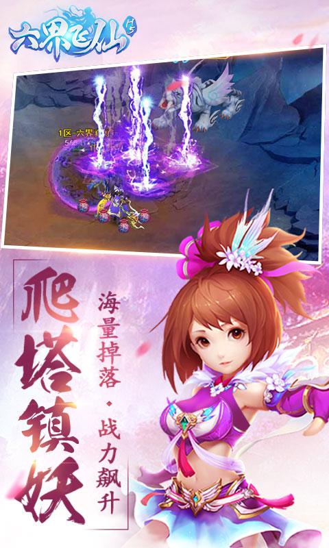 六界飞仙手游官网