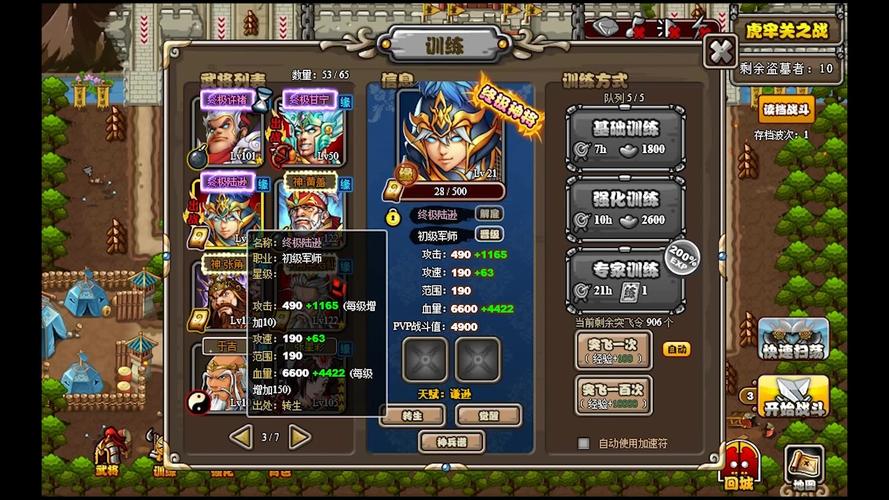 塔防三国志之神将觉醒