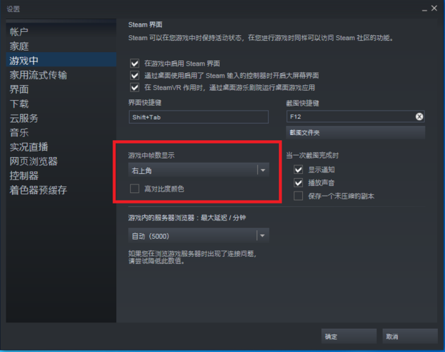 Steam如何在游戏中显示帧数