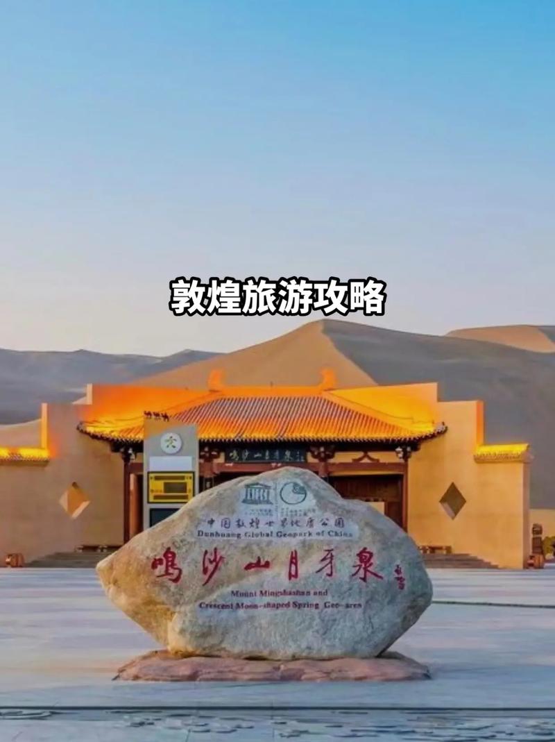敦煌旅游攻略敦煌旅游攻略自助游