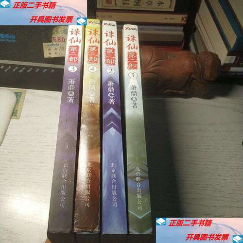 诛仙2萧鼎完结了吗？萧鼎的诛仙二有几个版本？