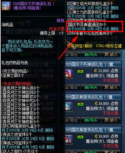 dnf2016国庆节庆典邀请函怎么获得