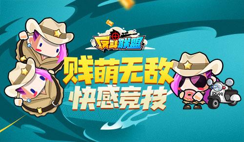 反斗联盟武器图鉴哔哔枪，反斗联盟游戏