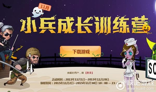 cf11月新兵小兵成长计划活动网址是什么?