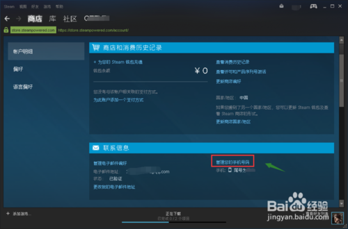 steam怎么换绑定的手机号?