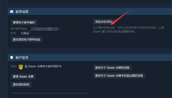 steam手机版怎么更换绑定的手机详细教程