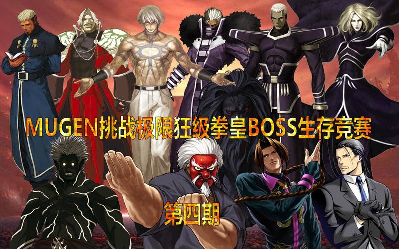 拳皇15boss挑战在哪里