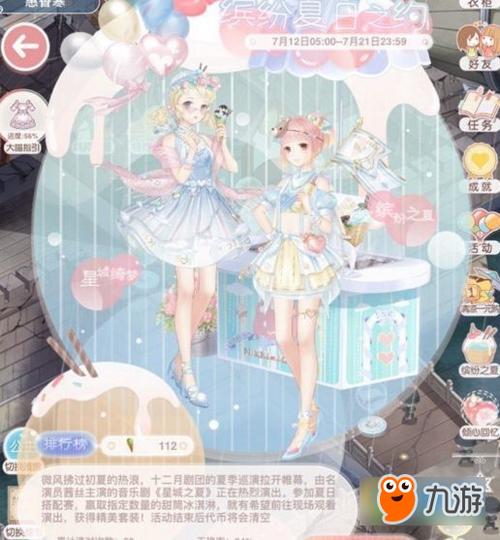 奇迹暖暖缤纷夏日之约要哪个套装比较好