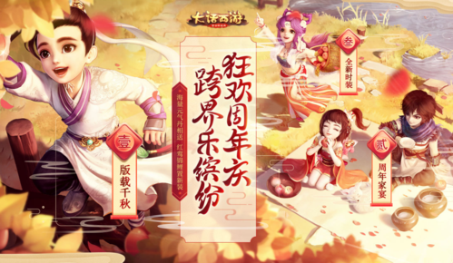 大话西游手游2017国庆节活动