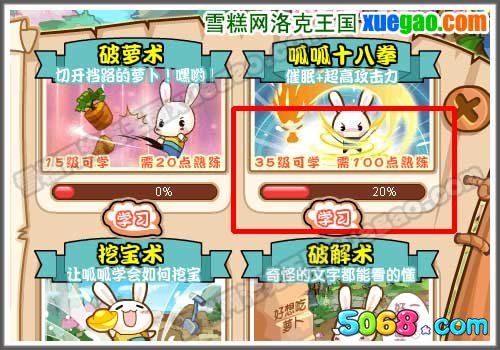 洛克王国呱呱怎么学挖宝术