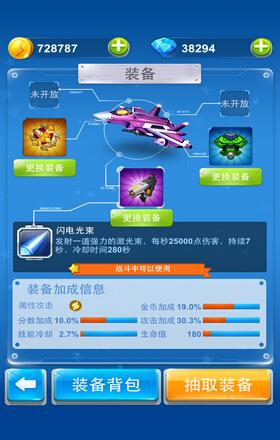 全民飞机大战如何选择装备