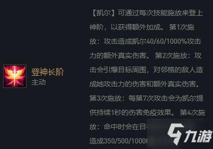 《云顶之弈》s9凯尔技能一览