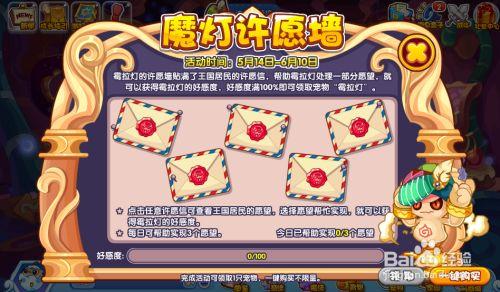 洛克王国魔灯许愿墙任务怎么完成