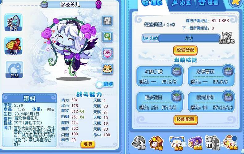 洛克王国紫薇莨儿性格怎么改