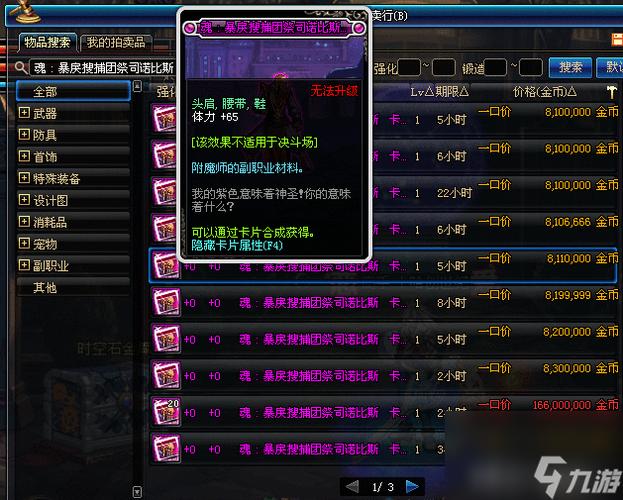 DNF加力量的卡片都有什么?叫什么?