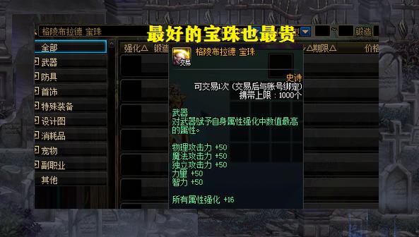 DNF中哪些宝珠可以附魔在首饰上?