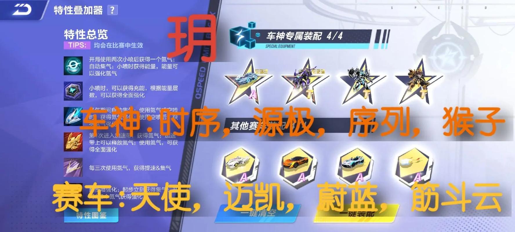 QQ飞车手游改装配件介绍