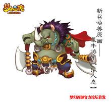梦幻西游犀牛将军兽态