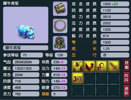 梦幻西游犀牛