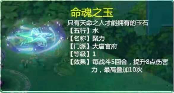 梦幻西游命魂流失是什么意思