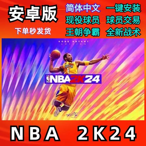 nba2kmobile手游下载安卓最新版本下载地址