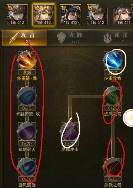 大天使之剑敏弓需要学习哪些技能