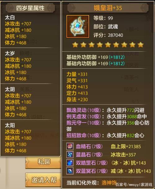 天龙八部2逍遥宝石搭配推荐