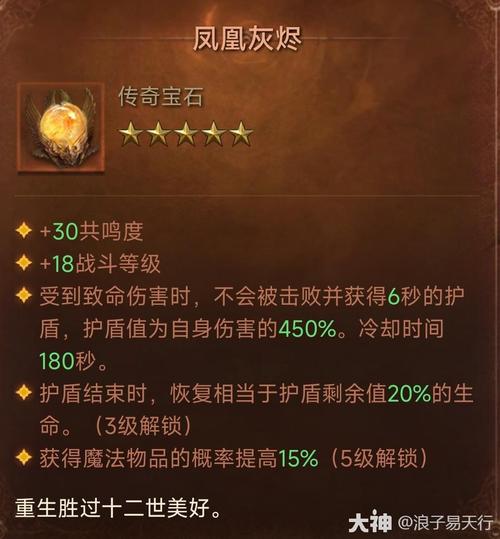 暗黑破坏神不朽宝石怎么选择搭配