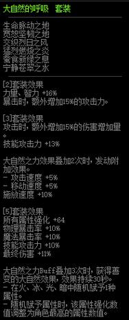 dnf强烈的气息有什么用
