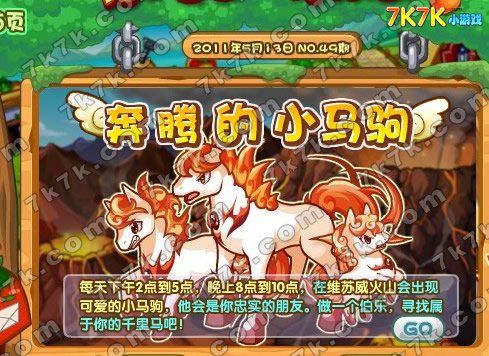 洛克王国在哪捉小马驹