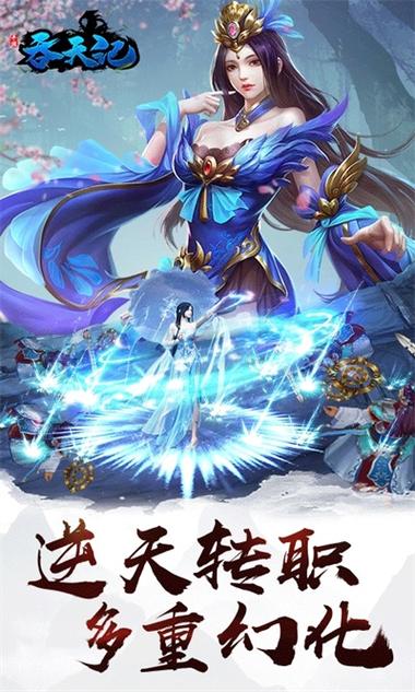 吞天记手游安卓游戏官方下载
