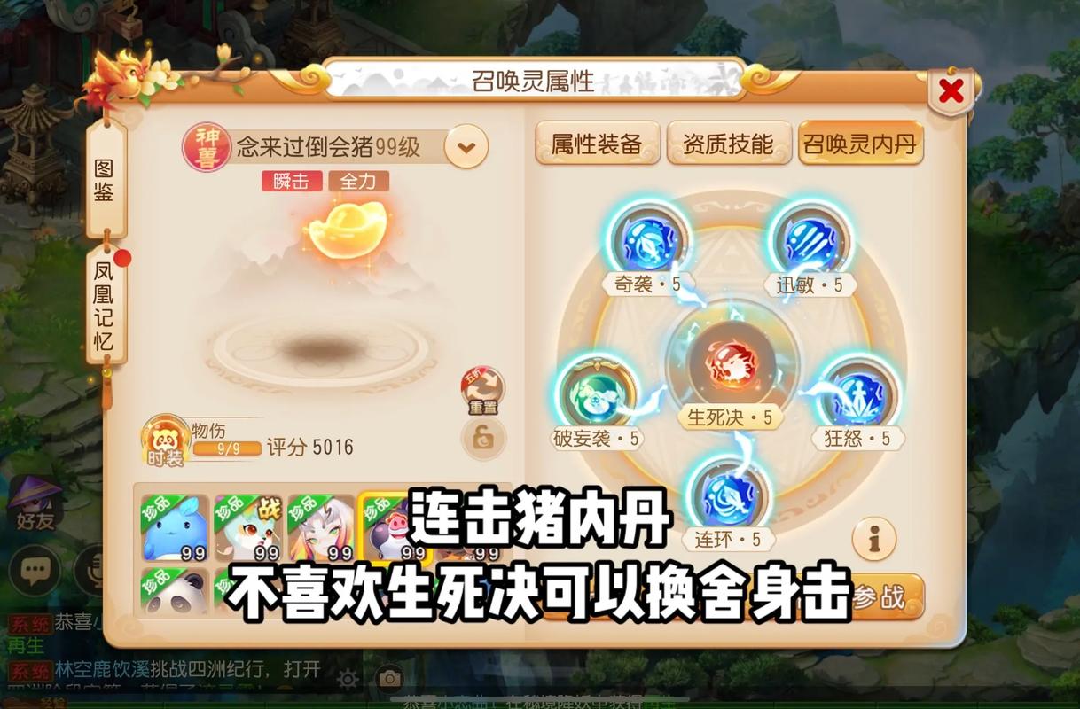 梦幻西游手游超级神鸡打书怎么选