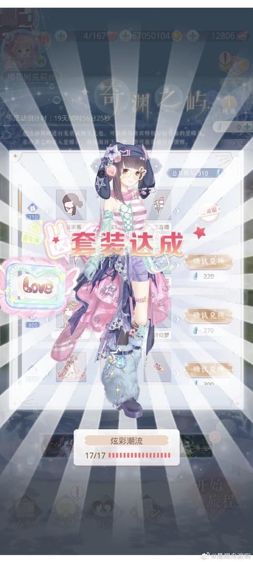 奇迹暖暖缤纷夏日之约要哪个套装比较好