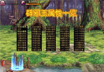 dnf辟邪玉有什么用处
