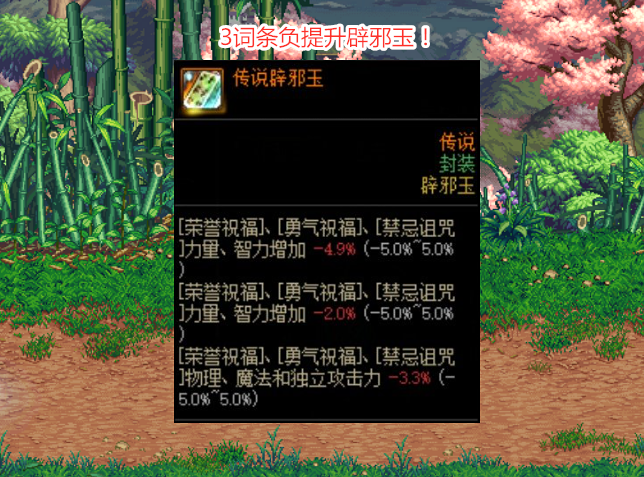 dnf辟邪玉有什么用-辟邪玉作用介绍