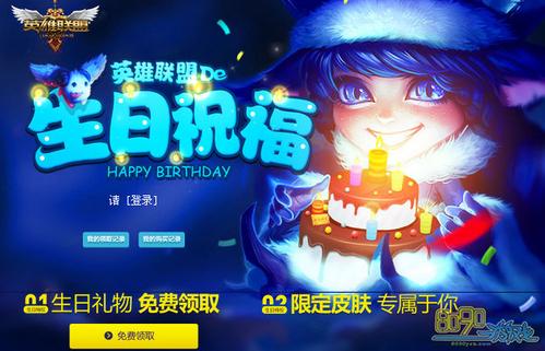 掌上英雄联盟怎么看你的生日