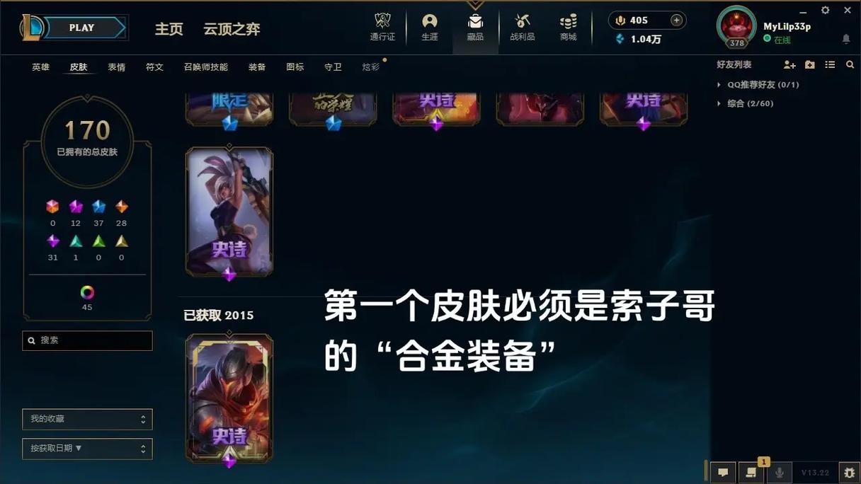 如何查询lol召唤师的注册日期?